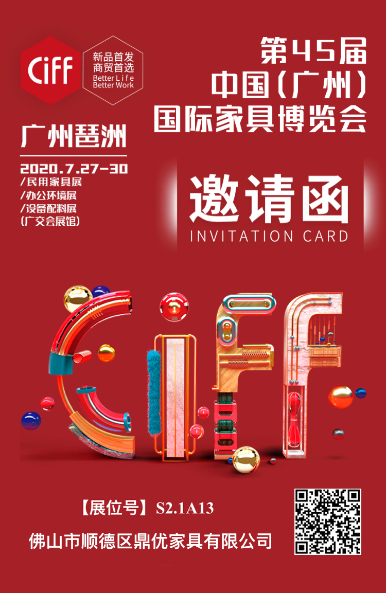 鼎優(yōu)家具2020年廣州琶洲家具博覽會展會號 鼎優(yōu)家具2020年廣州琶洲家具博覽會展會號