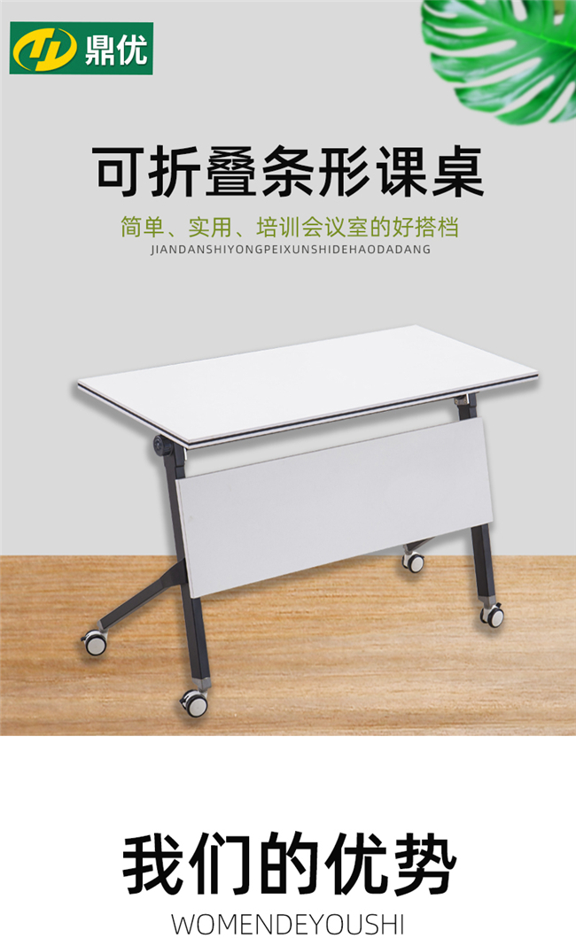 折疊式會(huì)議桌 折疊式會(huì)議桌