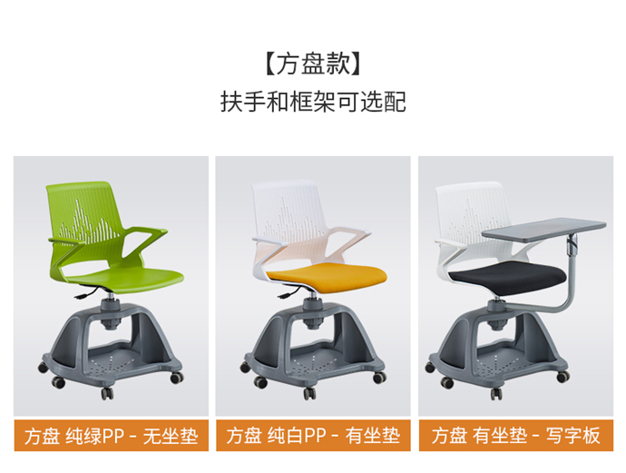 360度旋轉(zhuǎn)寫字板椅